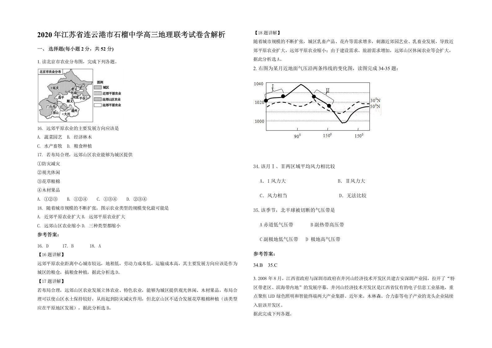 2020年江苏省连云港市石榴中学高三地理联考试卷含解析