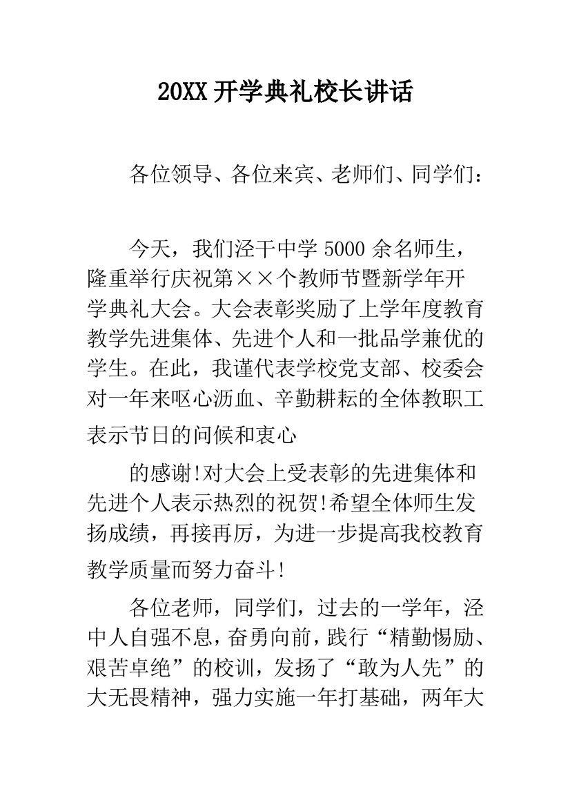 2019开学典礼校长讲话--精品范文