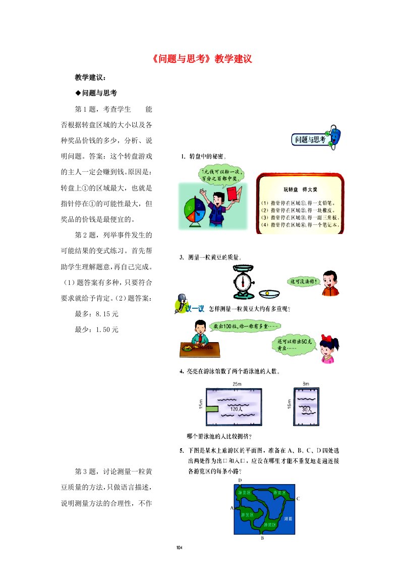 五年级数学上册