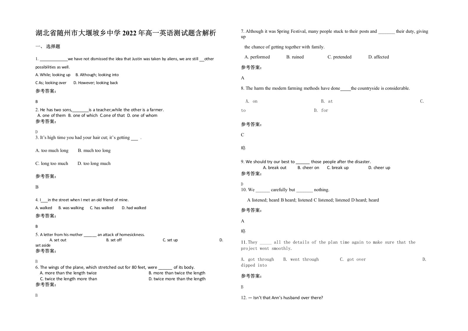 湖北省随州市大堰坡乡中学2022年高一英语测试题含解析