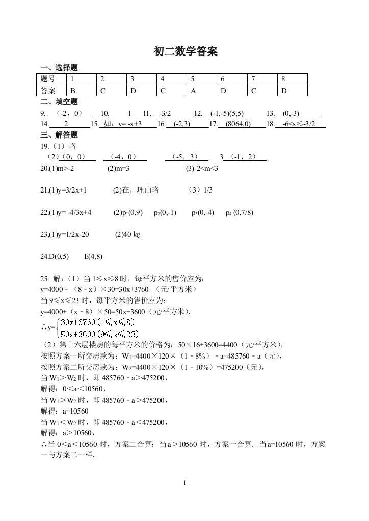 【小学中学教育精选】【小学中学教育精选】【小学中学教育精选】江苏省扬州市邗江区杨寿学校2016-2017学年八年级12月月考数学答案