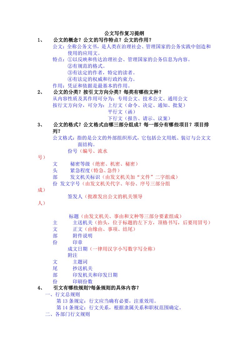 公文写作复习提纲