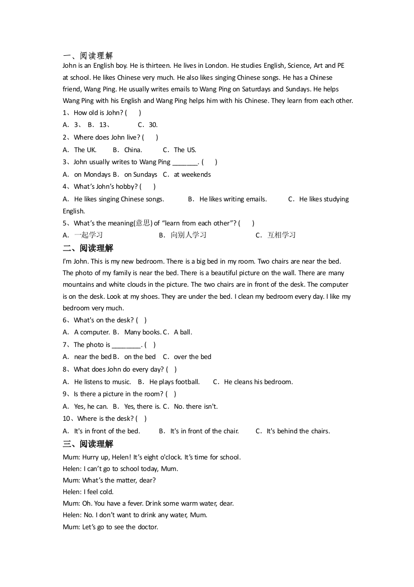 小学四年级下册阅读理解专项英语质量培优试卷测试题(答案)(北师大版)