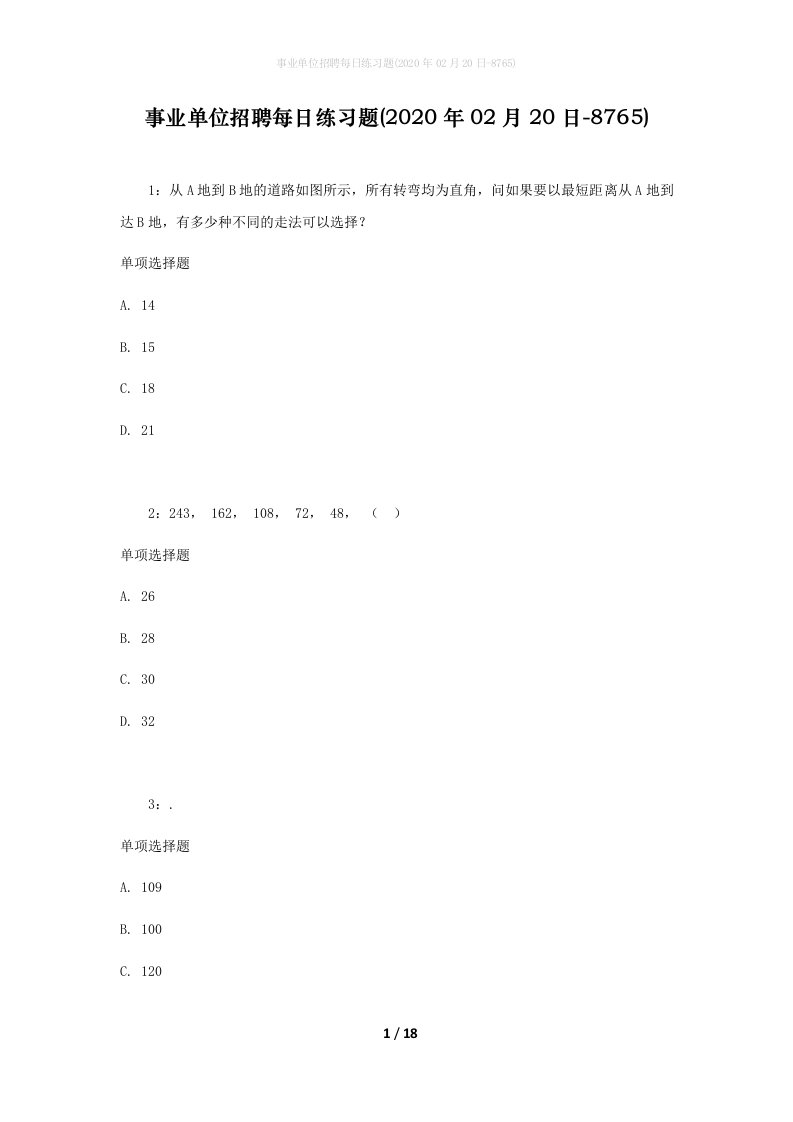 事业单位招聘每日练习题2020年02月20日-8765_1