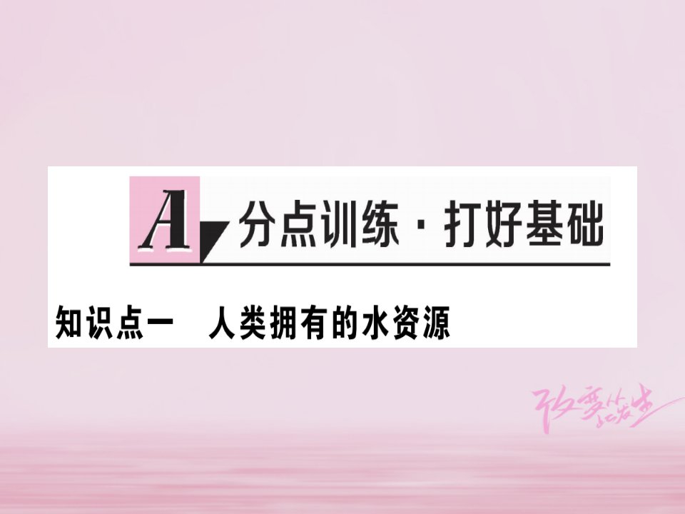 江西省秋九年级化学上册第四单元自然界的水课题1爱护水资源练习课件含模拟新版新人教版