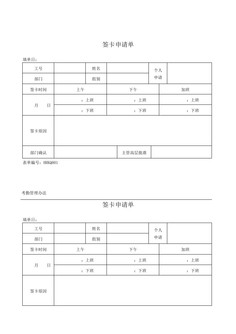 考勤管理办法表单