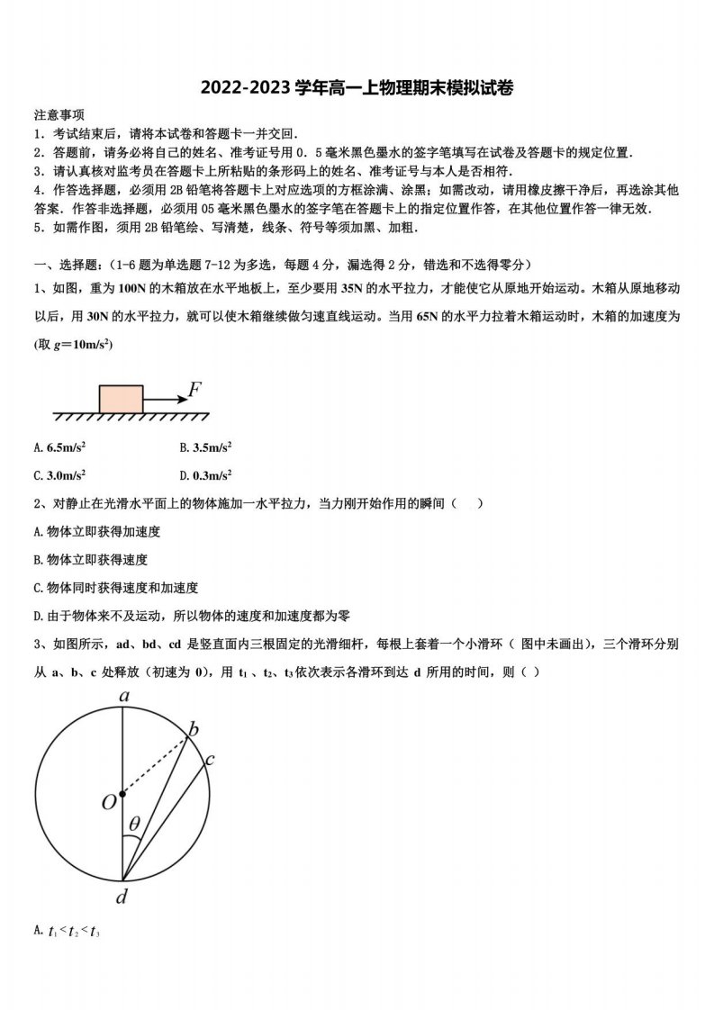 2023届杭州高级中学物理高一年级上册期末学业质量监测模拟试题含解析