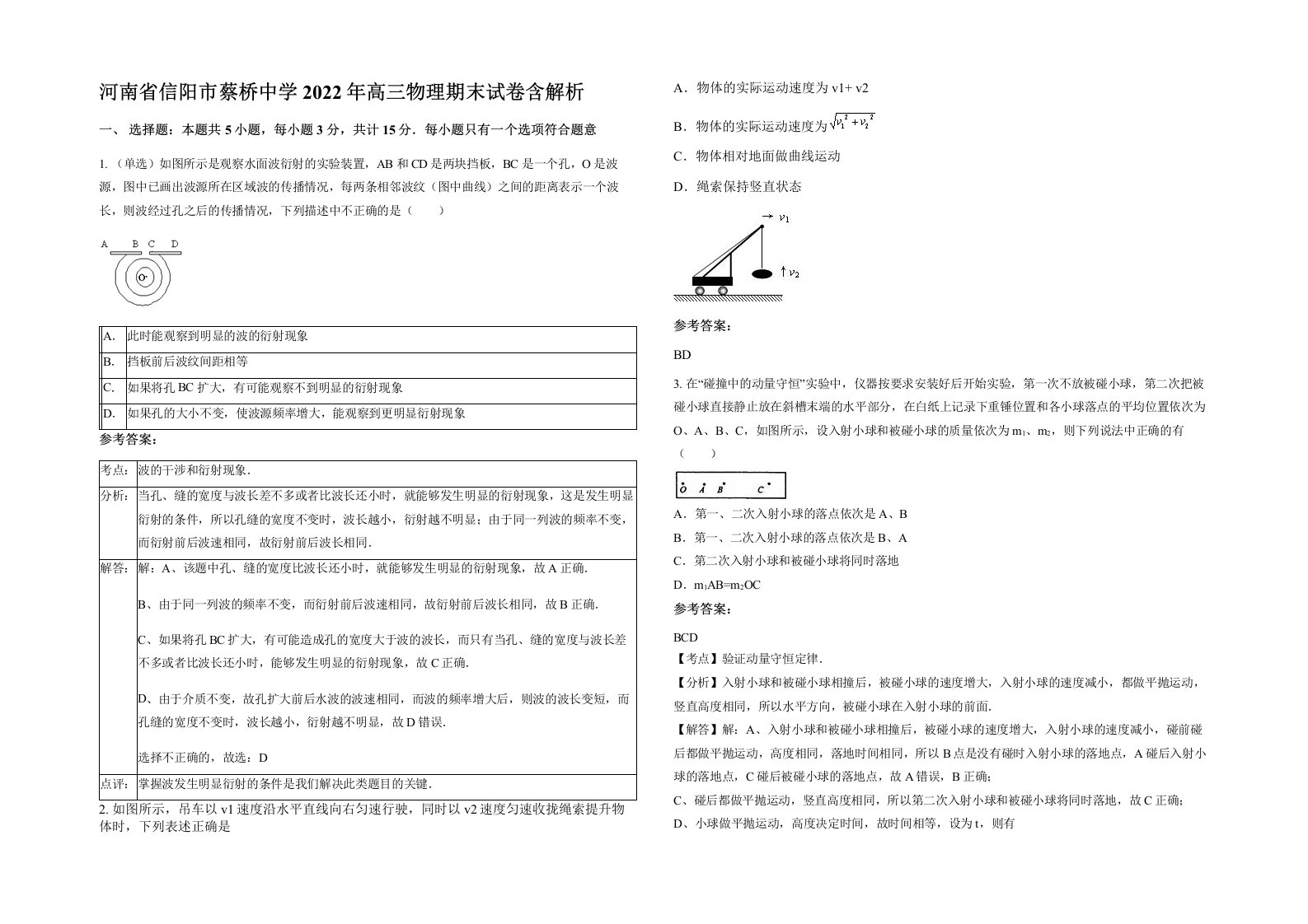 河南省信阳市蔡桥中学2022年高三物理期末试卷含解析