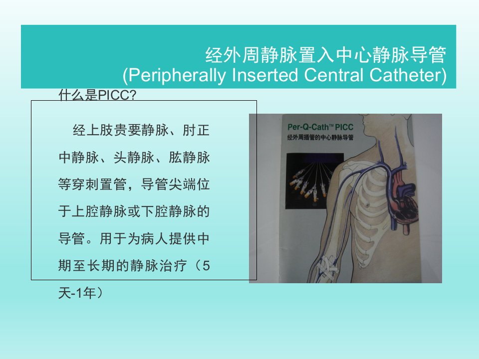 PICC维护标准流程