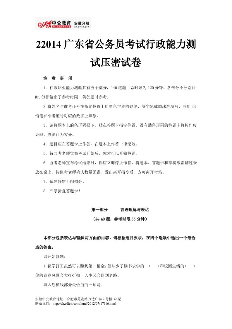 广东省公务员考试行政能力测试压密试卷模拟试题及答案解析