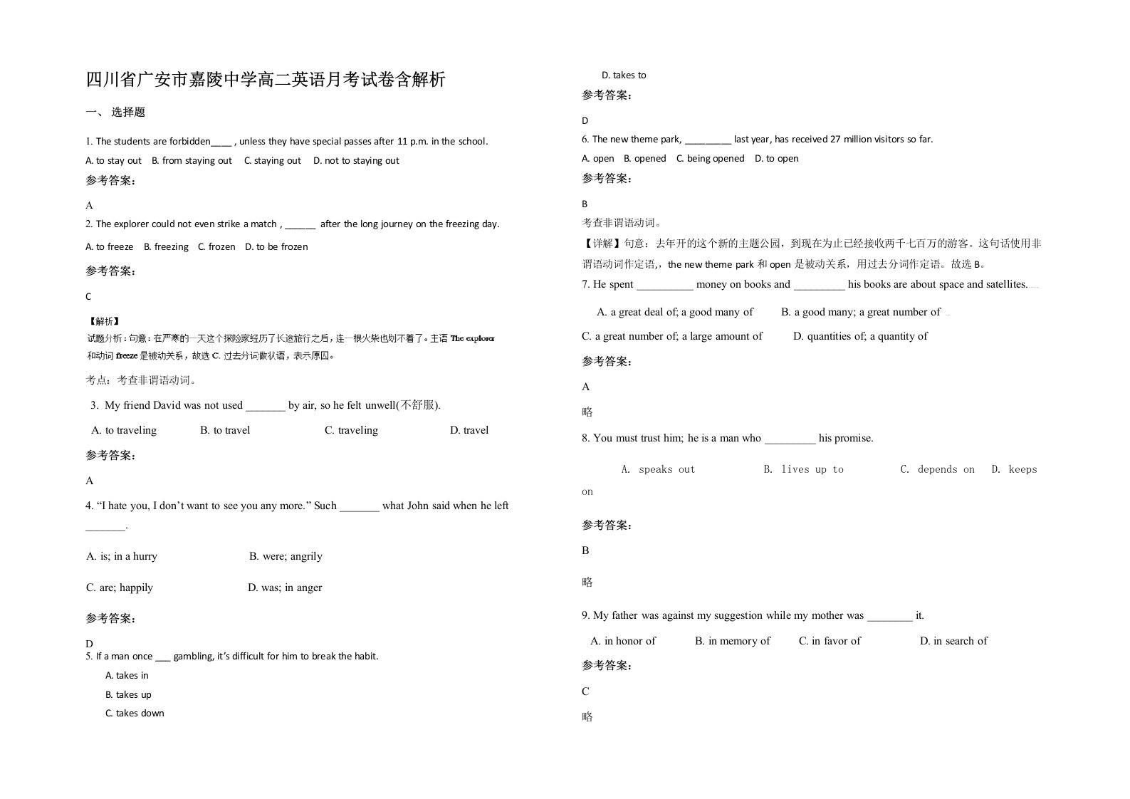 四川省广安市嘉陵中学高二英语月考试卷含解析