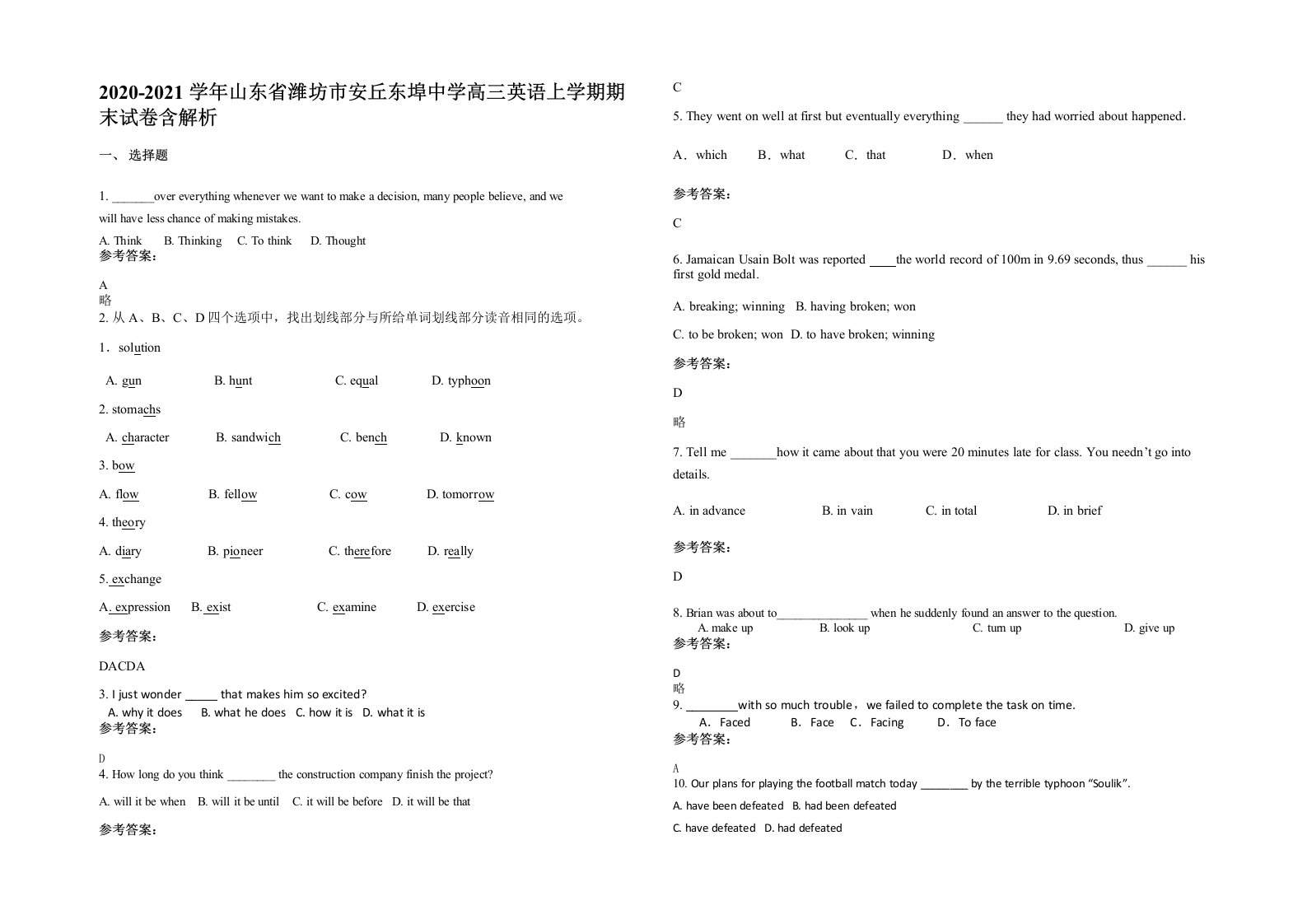 2020-2021学年山东省潍坊市安丘东埠中学高三英语上学期期末试卷含解析