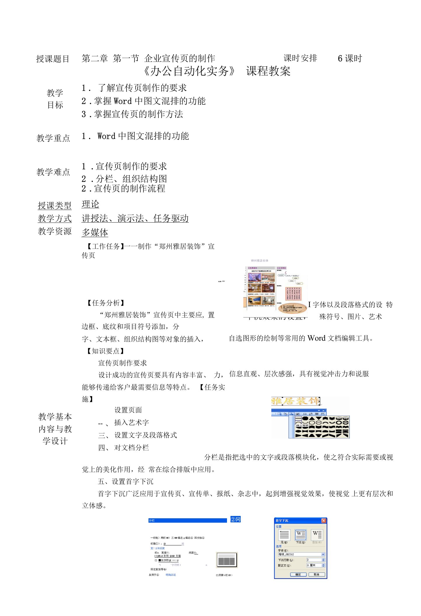 办公自动化实务教案第二章