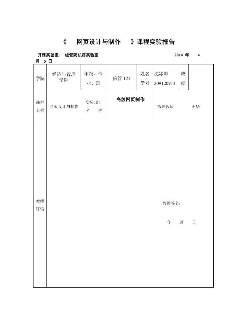 网页设计与制作实验二实验报告