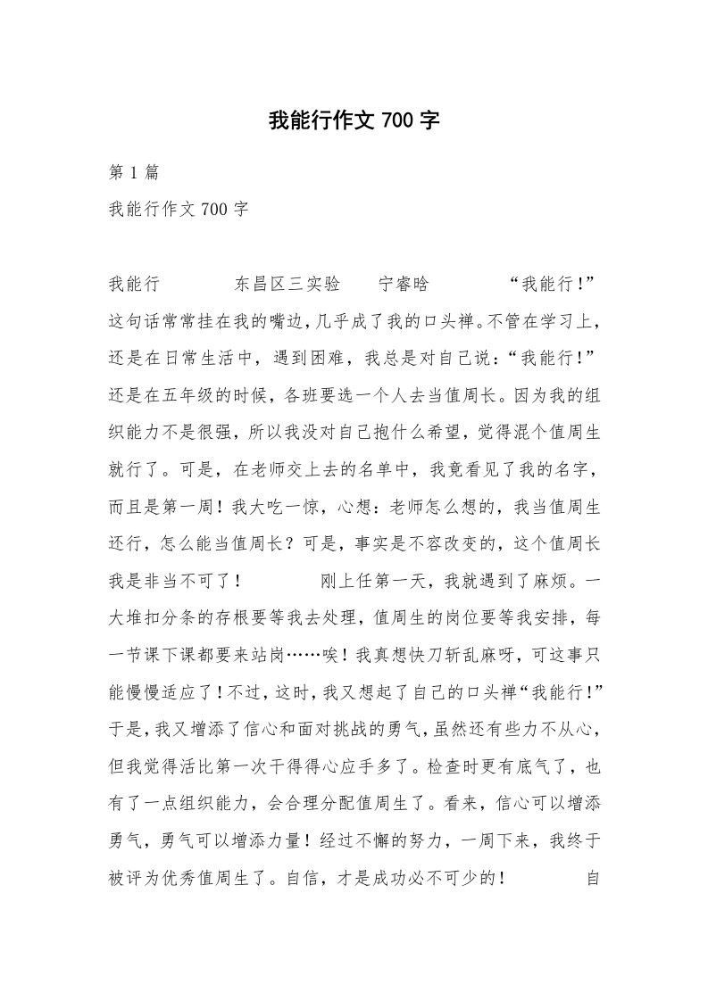 我能行作文700字