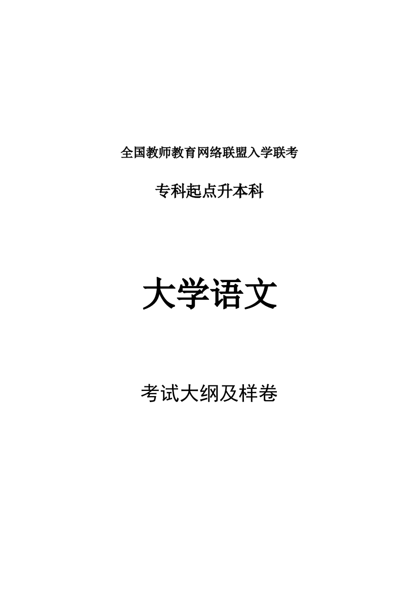 浙江农林大学园林专升本语文考纲分析