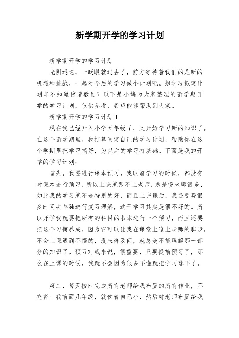 新学期开学的学习计划_7