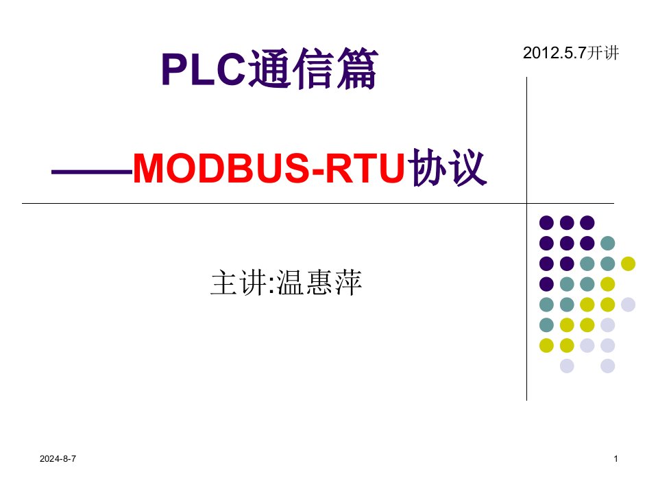 PLC与PLC通信篇(MODBUS)