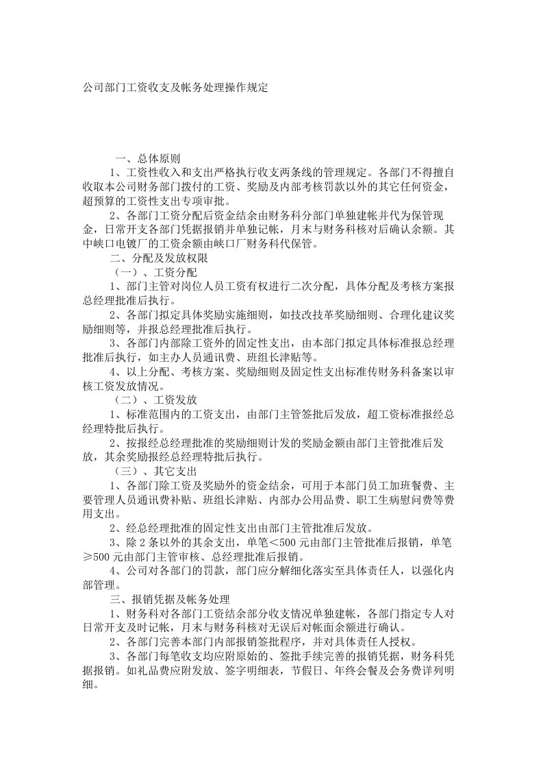 公司部门工资收支及帐务处理操作规定_6974