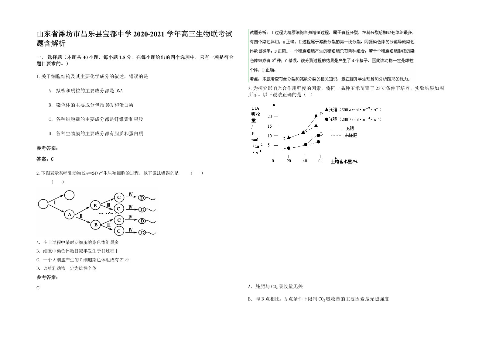 山东省潍坊市昌乐县宝都中学2020-2021学年高三生物联考试题含解析