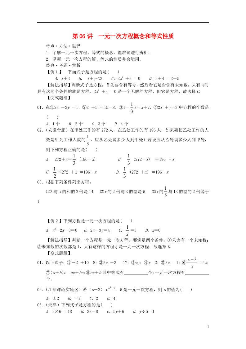 广东省深圳市罗湖区望桐路七年级数学