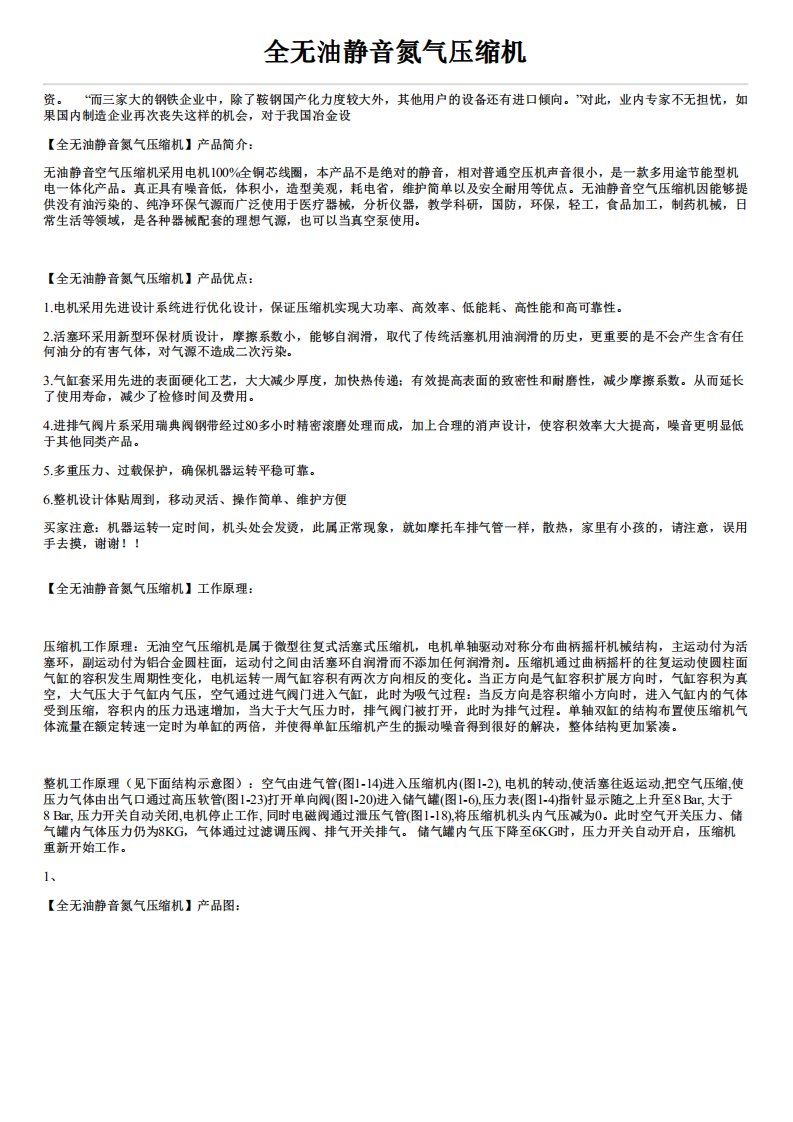 全无油静音氮气压缩机用途连接方式结构图及价格.pdf