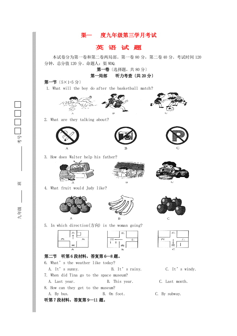 （整理版）渠三中九年级第三学月考试