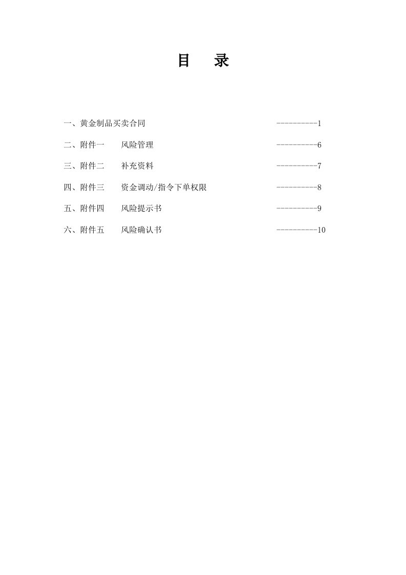 黄金制品投资买卖合同