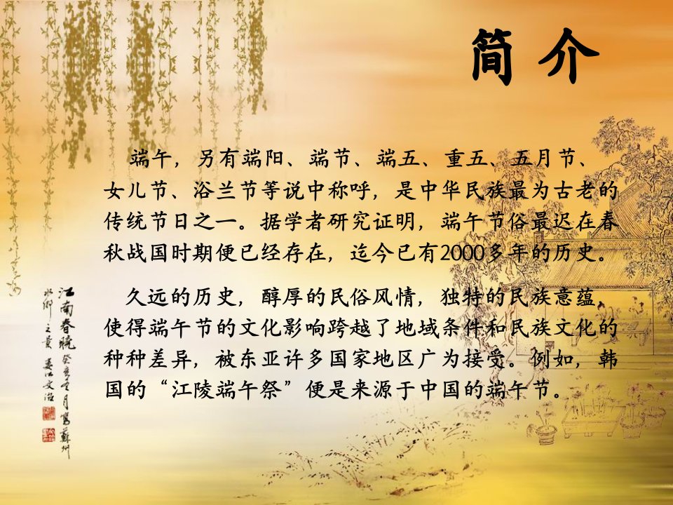 端午节的来历与习俗ppt课件