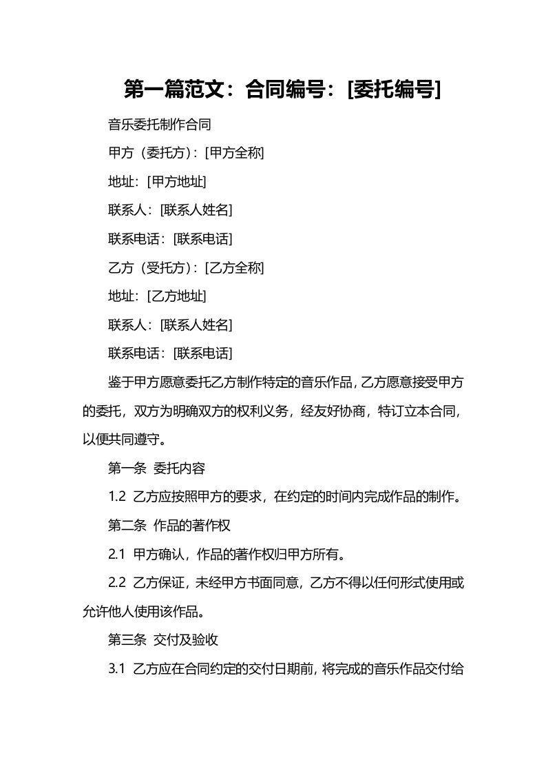 音乐委托制作合同