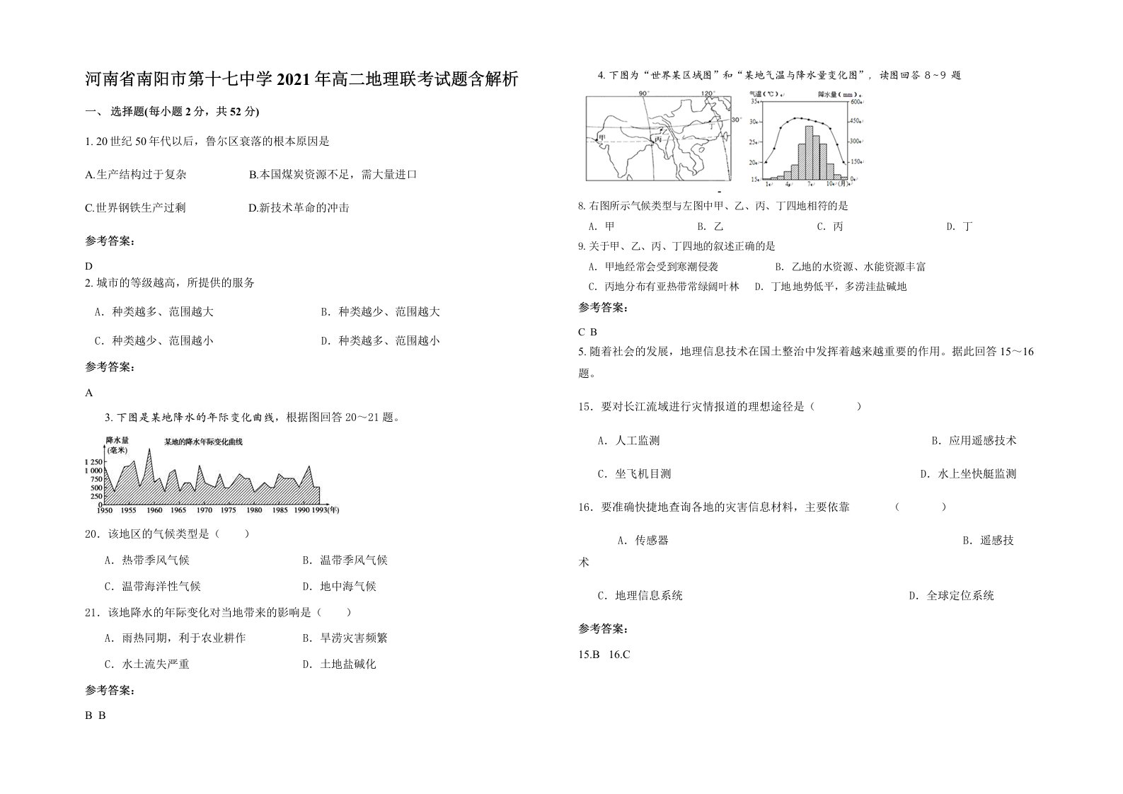 河南省南阳市第十七中学2021年高二地理联考试题含解析