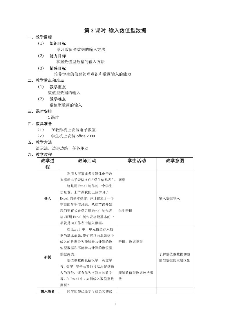 电子工业出版社出版八年级下册信息技术教案(全册)