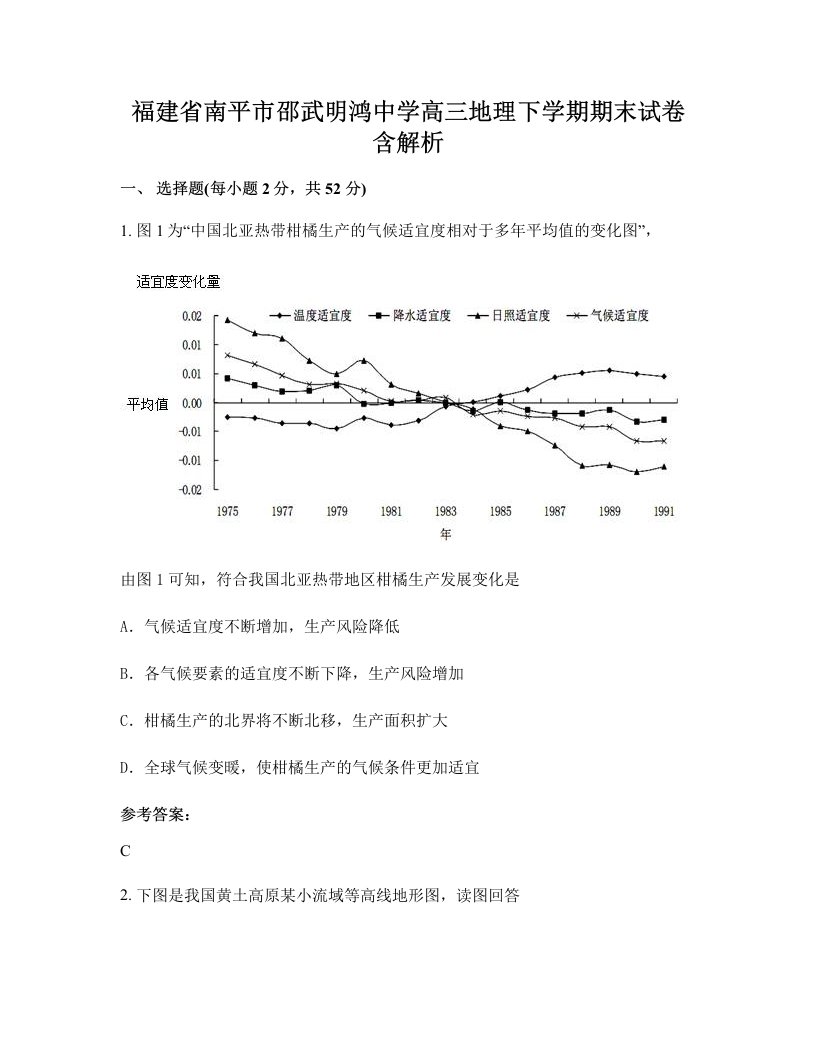 福建省南平市邵武明鸿中学高三地理下学期期末试卷含解析