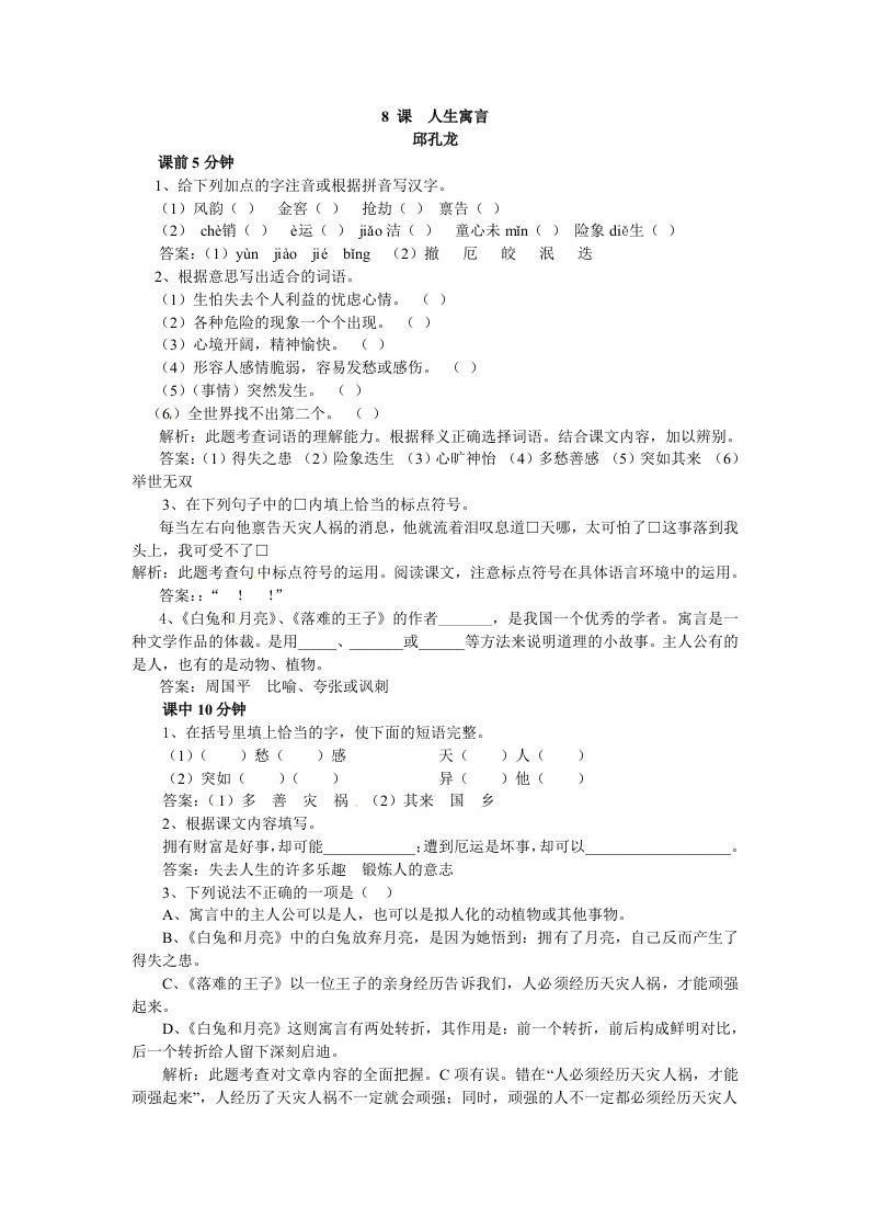 语文：《人生寓言》同步练习(人教版七年级上册)