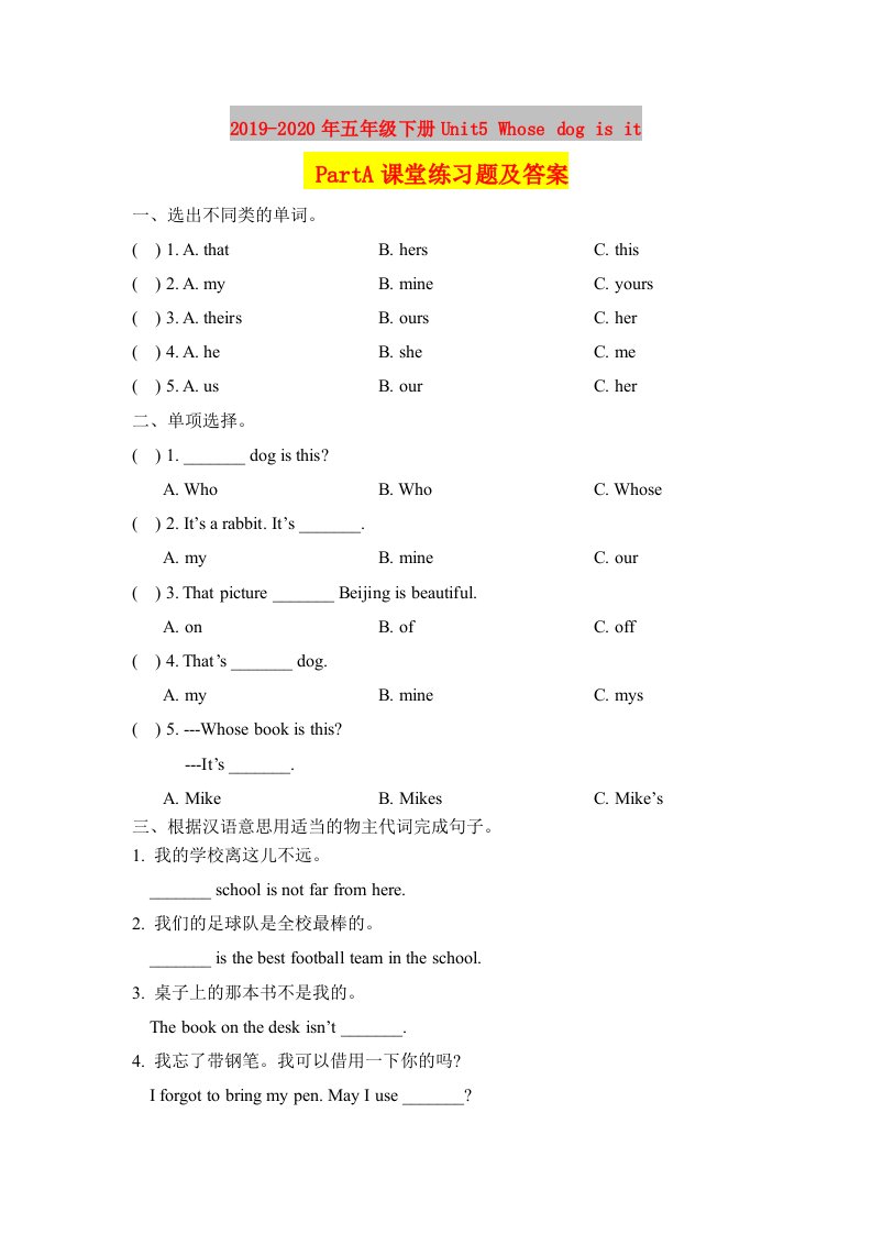 2019-2020年五年级下册Unit5