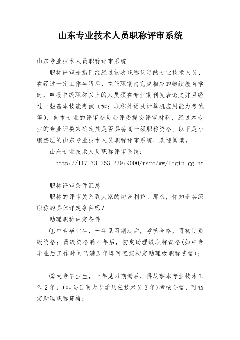 山东专业技术人员职称评审系统