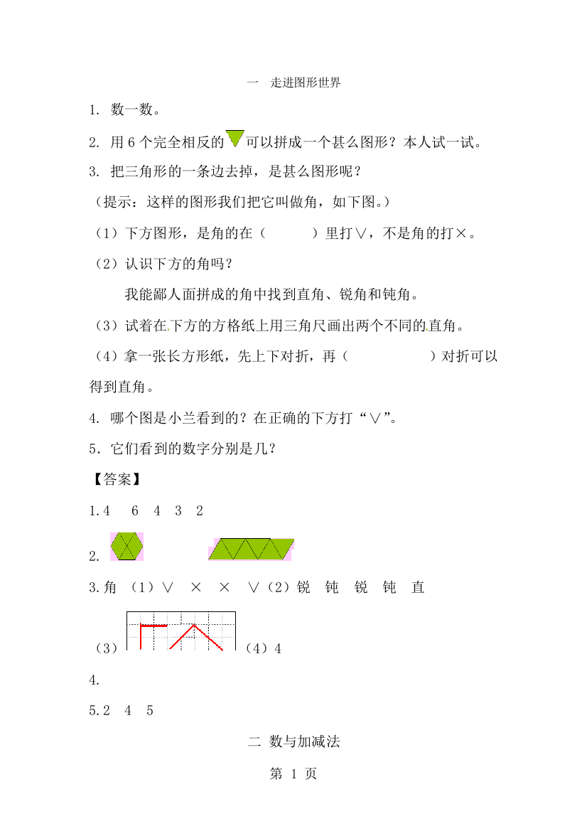 一年级下册数学试题单元衔接题_人教新课标（含答案）-经典教学教辅文档