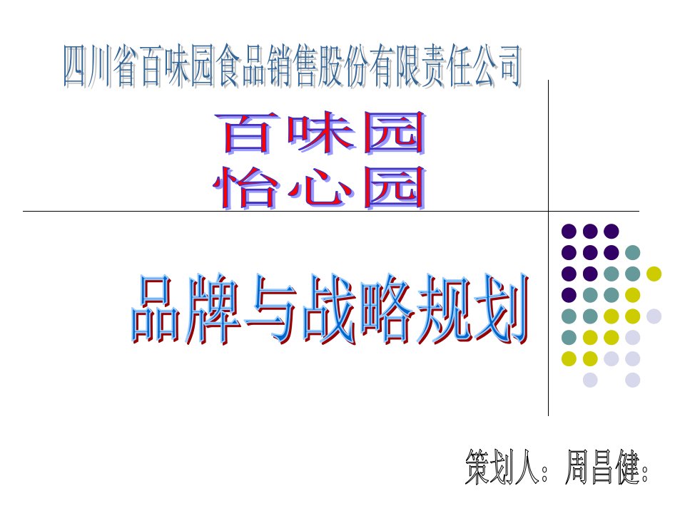 品牌与战略规划