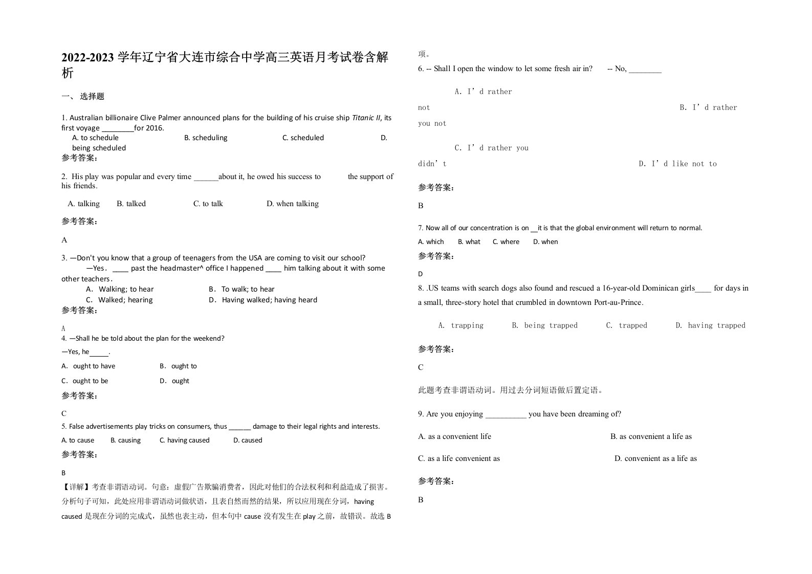 2022-2023学年辽宁省大连市综合中学高三英语月考试卷含解析