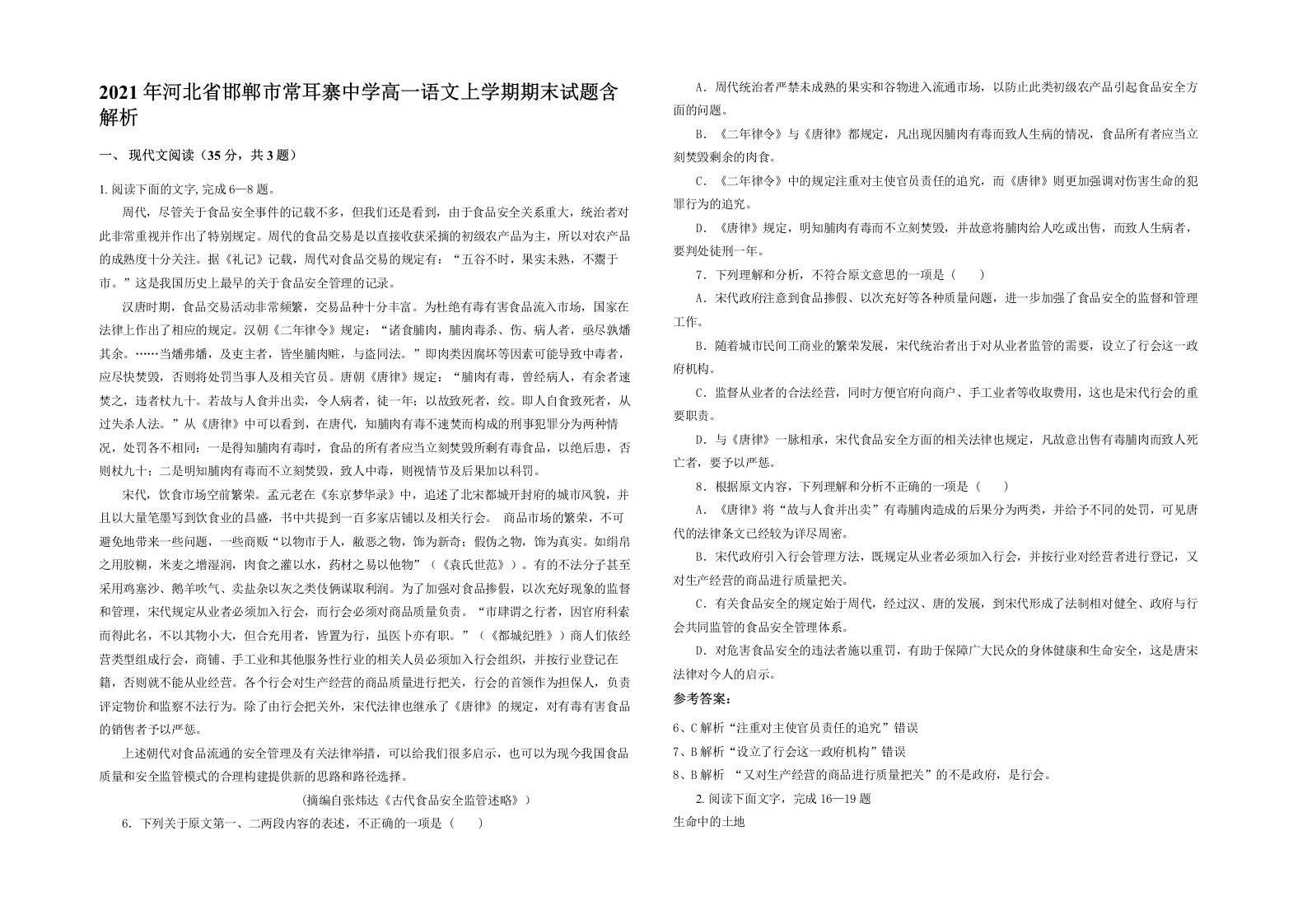 2021年河北省邯郸市常耳寨中学高一语文上学期期末试题含解析