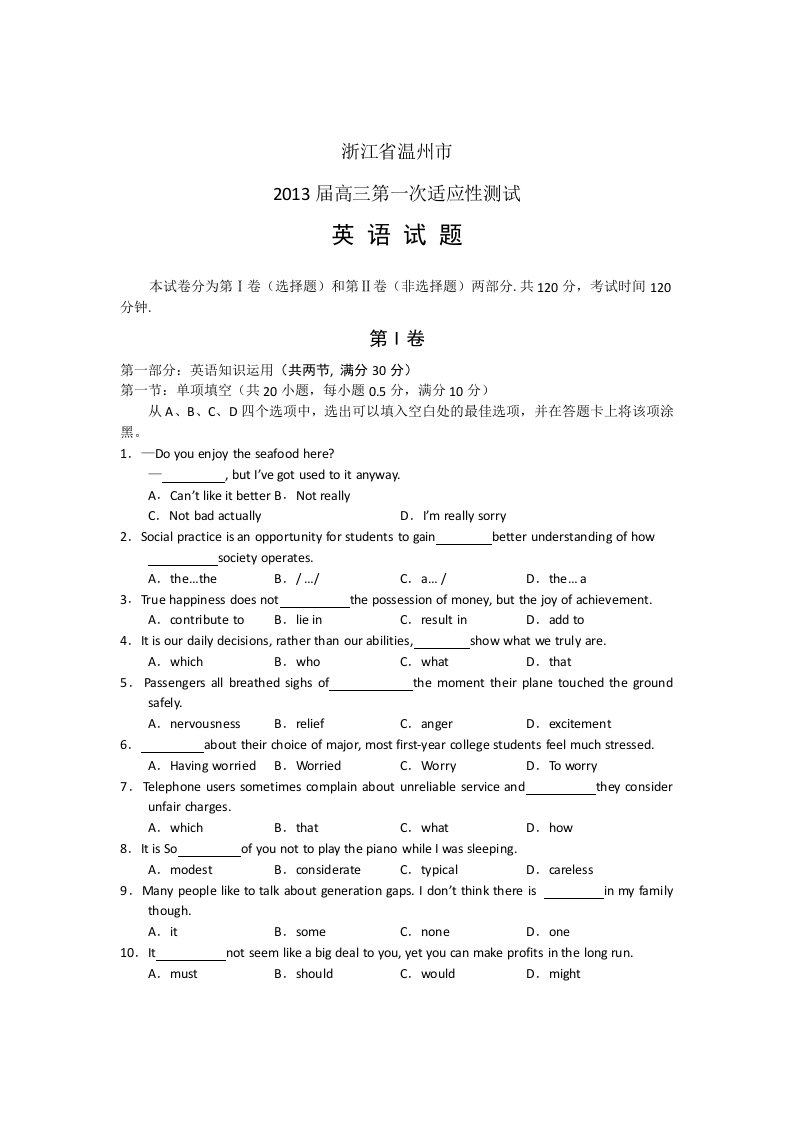 浙江省温州市高三第一次适应性测试英语试题