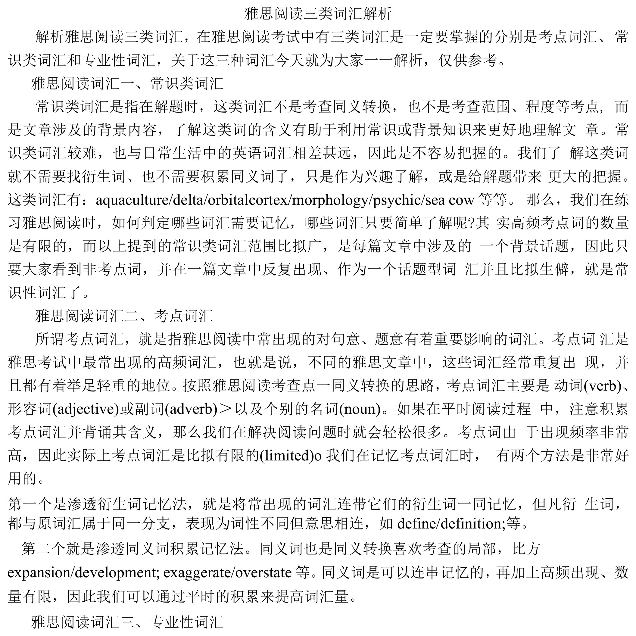 雅思阅读三类词汇解析