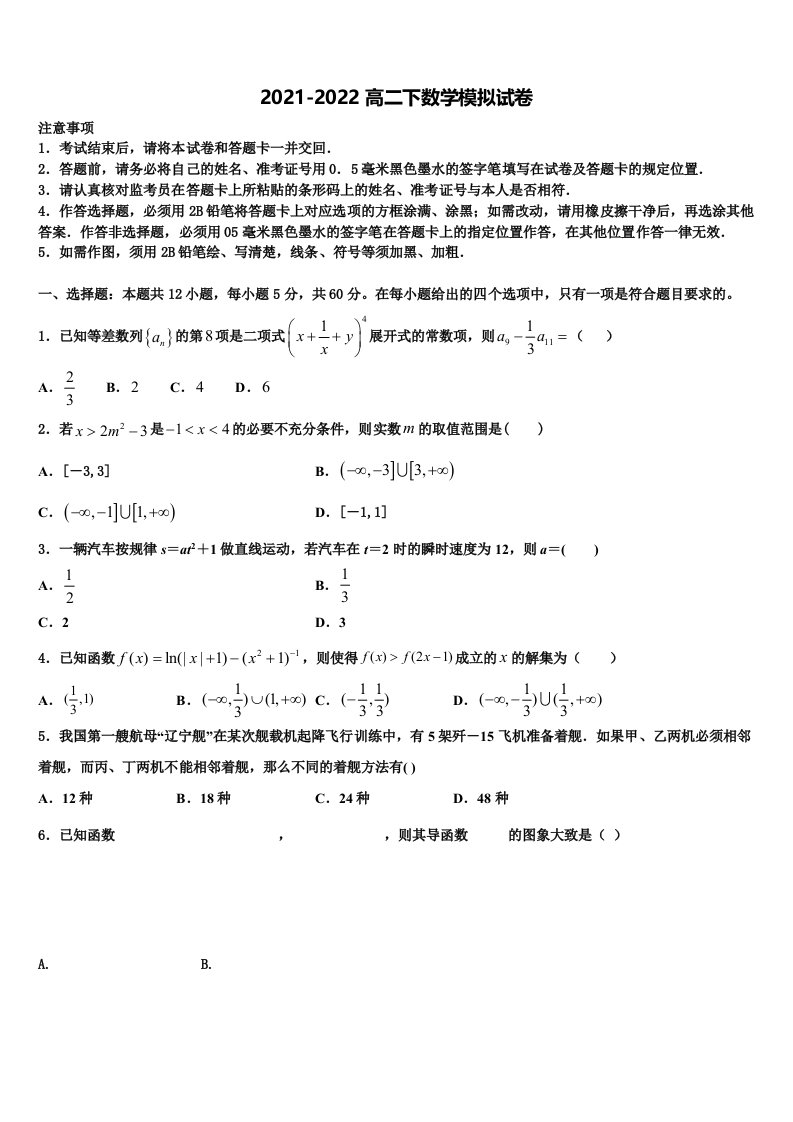 上海理工大附中2021-2022学年数学高二第二学期期末质量跟踪监视模拟试题含解析