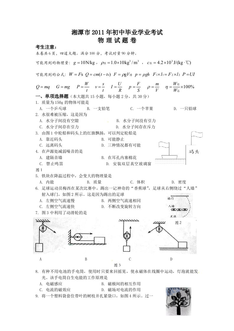 中考物理强化重点练习