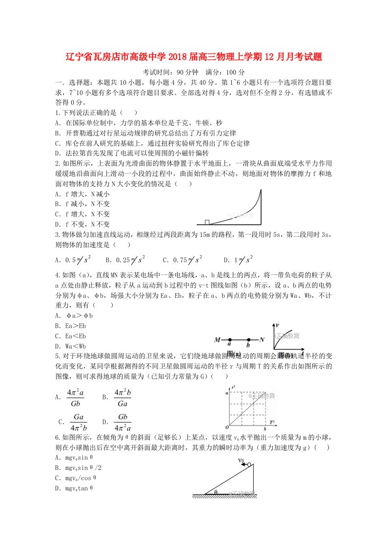 辽宁省瓦房店市高级中学2018届高三物理上学期12月月考试题