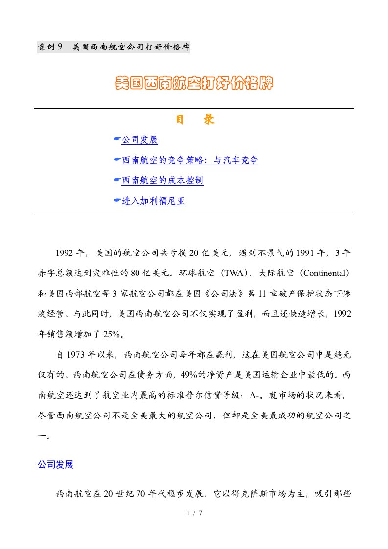 欧莱雅与经销商的双赢策略11个案例13