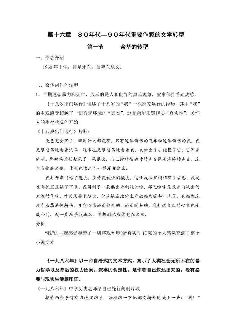 中国当代文学部分教案