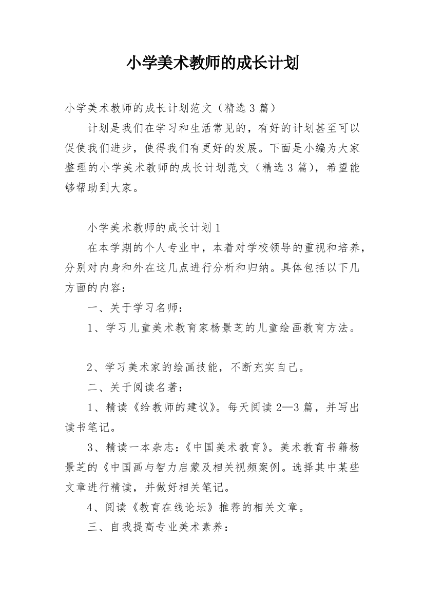 小学美术教师的成长计划