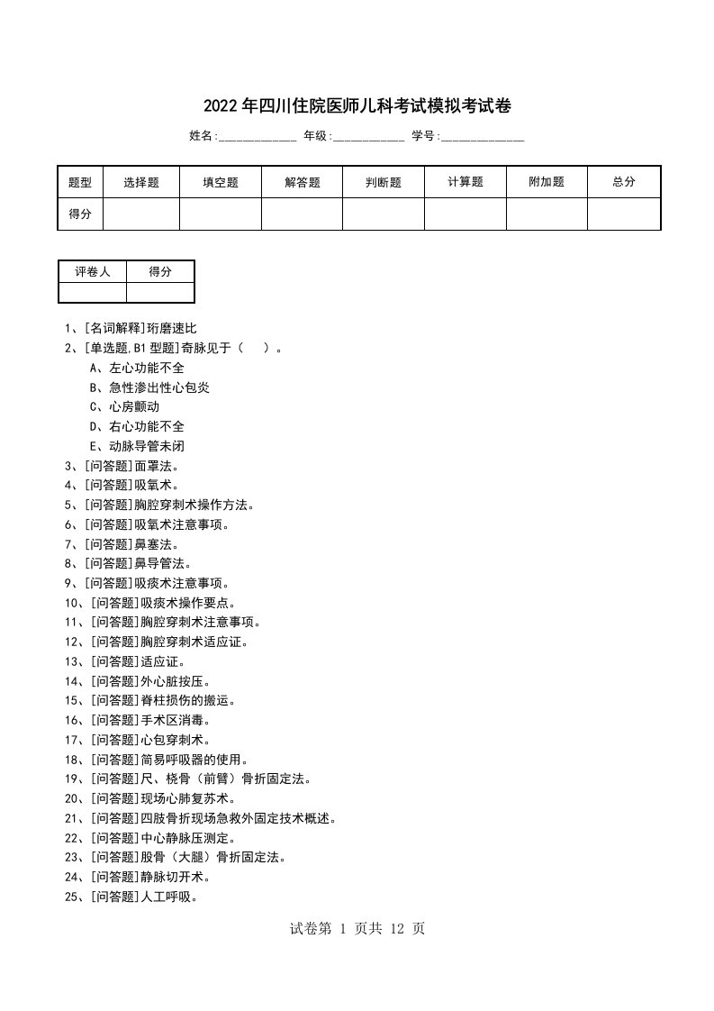 2022年四川住院医师儿科考试模拟考试卷