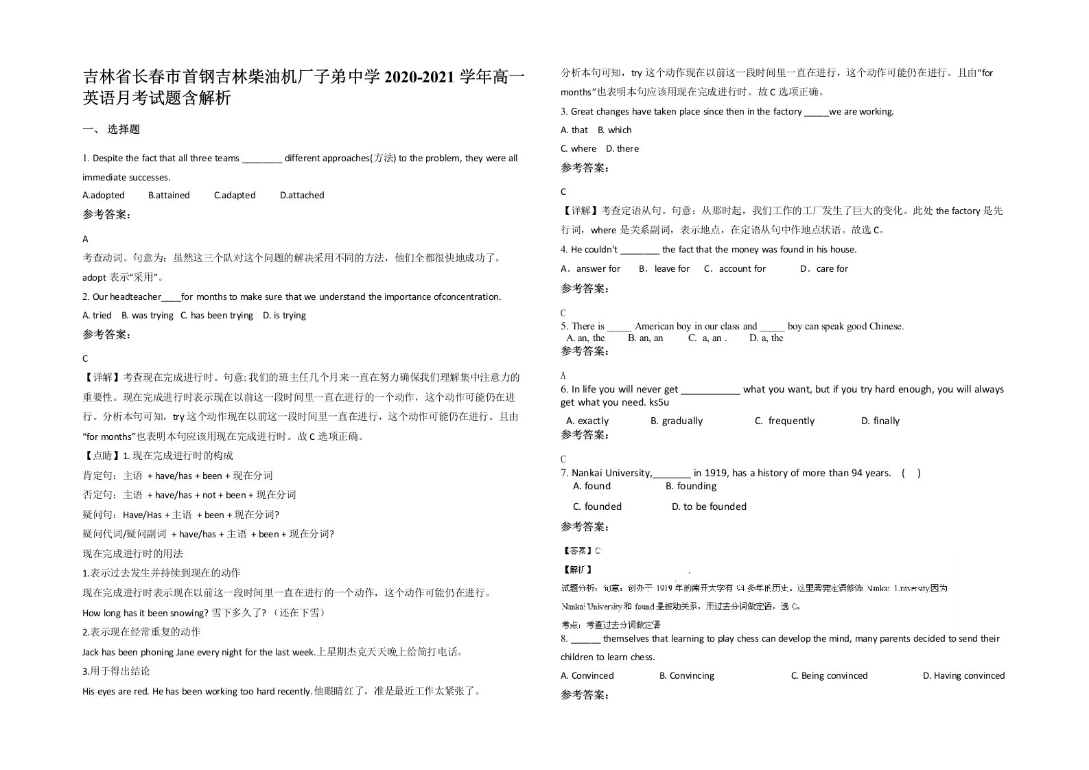 吉林省长春市首钢吉林柴油机厂子弟中学2020-2021学年高一英语月考试题含解析